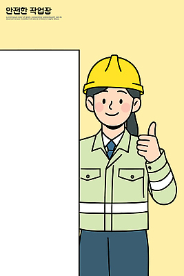 여자 산업 일러스트 노동자 직장 미소 웃음 안전 엄지손가락 표현 작업 작업장 헬멧 안전장비 즐거움 긍정 국내일러스트 AI파일 직업 감정 컨셉 회사 손가락 표정 사람 장비 보호장비 파일형식 벡터