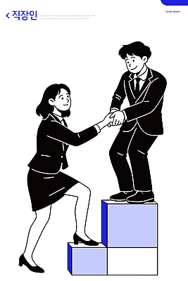 손 일러스트 관계 성공 협력 직장 사람 사무실 도전 도움 발전 목표 동료 노력 승진 의사소통 지원 상호작용 국내일러스트 AI파일 컨셉 회사 비즈니스 신체부위 파일형식 벡터