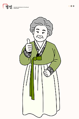 캐릭터 전통 옷 문화 할머니 상징 일러스트 손가락 가족 한국 웃음 기쁨 한국인 엄지손가락 색칠 전통의상 한복 긍정 장인 세대 국내일러스트 AI파일 한국전통 손 여자 노년 감정 아시아 컨셉 관계 표정 동양인 파일형식 벡터