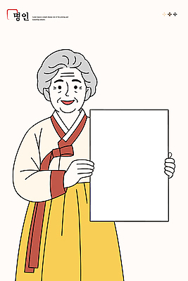 전통 손 옷 행복 문화 할머니 일러스트 가족 기념 한국 표정 미소 평화 귀여움 축제 전통의상 한복 소중 장인 세대 국내일러스트 AI파일 한국전통 여자 노년 감정 아시아 컨셉 관계 신체부위 파일형식 벡터