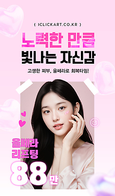 템플릿 조명 관리 화장 뷰티 수능 자신감 성형수술 매끈함 알림 피부 수험생 재생 시술 리뷰 리프팅 피부과 의료성형뷰티 수능할인 효과 이미지템플릿 AI파일 감정 고등학생 병원 신체부위 세일 시험 감각 수술 파일형식 벡터