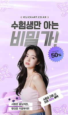 모델 템플릿 디자인 백그라운드 이벤트 세일 수능 시험 정보 성형수술 알림 모던 쿠폰 수험생 시술 피부과 의료성형뷰티 수능할인 혜택 프로모션 이미지템플릿 AI파일 교육 고등학생 병원 수술 파일형식 벡터