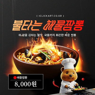 편집이미지 한식 음식 요리 요리사 식사 맛 해산물 즐거움 매움 향 레시피 국물 해물짬뽕 이미지편집 AI파일 직업 감정 컨셉 짬뽕 파일형식 벡터