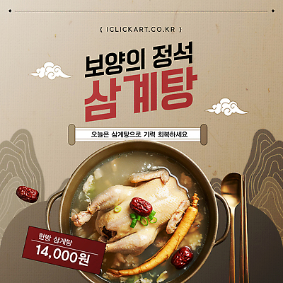 편집이미지 한식 음식 서울 식사 한의학 전통음식 대추 보양식 국물 삼계탕 건강식 맛집 찹쌀 제철음식 이미지편집 AI파일 전통 의학 한국 쌀 몸보신 제철 파일형식 벡터