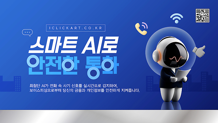 템플릿 통신 기술 안전 정보 보호 고객 스마트 서비스 통화 멀티미디어 편리함 혁명 개인정보 AI_인공지능 이미지템플릿 AI파일 컨셉 모션 파일형식 벡터