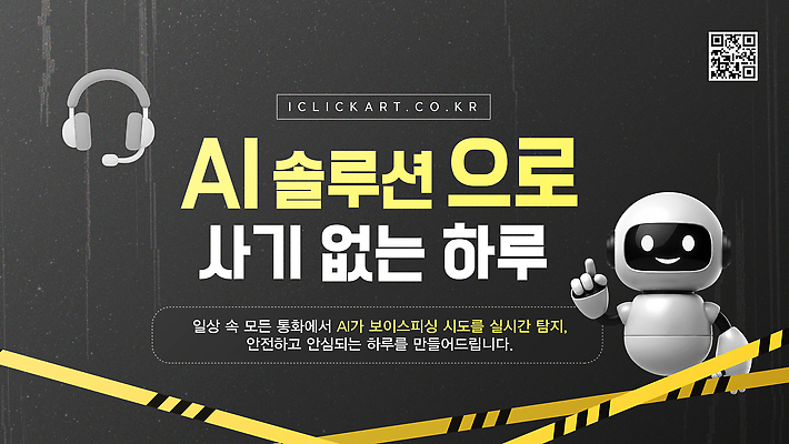 템플릿 통신 기술 안전 자료 정보 위험 사이버 예방 보안 일과 보이스피싱 소프트웨어 솔루션 AI_인공지능 이미지템플릿 AI파일 컨셉 피싱 파일형식 벡터