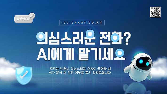 템플릿 통신 기술 경고 안전 자료 정보 어플리케이션 보호 알림 서비스 예방 사용자 AI_인공지능 이미지템플릿 AI파일 컨셉 파일형식 벡터