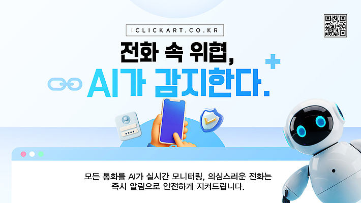 템플릿 기술 경고 안전 자료 정보 보호 위험 알림 서비스 시스템 통화 사용자 AI_인공지능 이미지템플릿 AI파일 컨셉 모션 파일형식 벡터