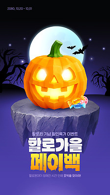 편집이미지 기념일 가족 모션 호박 사탕 이벤트 장식 파티 축제 할로윈 분위기 전시회 2020년 이미지편집 AI파일 컨셉 채소 관계 디저트 전시 연도 파일형식 벡터