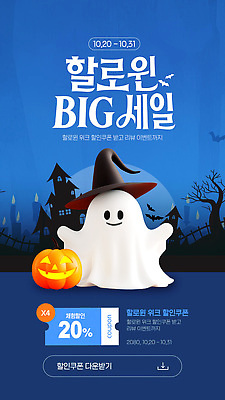 편집이미지 캐릭터 호박 이벤트 쇼핑 세일 축제 할로윈 유령 즐거움 쿠폰 프로모션 이미지편집 AI파일 감정 채소 파일형식 벡터