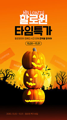 편집이미지 계절 백그라운드 호박 조명 아이디어 이벤트 장식 마을 축제 할로윈 쿠폰 10월 이미지편집 AI파일 컨셉 채소 날짜 파일형식 벡터