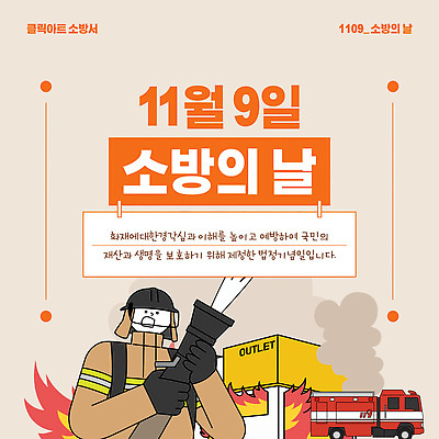 템플릿 출입구 안전 이벤트 정보 소방관 자연재해 연습 예방 화재 소방차 안전교육 119 시민 소방의날 화재예방 이미지템플릿 AI파일 교육 자동차 구조원 소방 사건 재해 국민 전화번호 파일형식 벡터 법정기념일