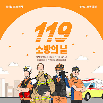 템플릿 교육 안전 이벤트 구출 소방관 안전수칙 소방차 119 시민 소방서 소방의날 소방장비 예방교육 응급치료 화재예방 이미지템플릿 AI파일 자동차 치료 장비 도움 구조원 소방 예방 국민 전화번호 파일형식 벡터 법정기념일