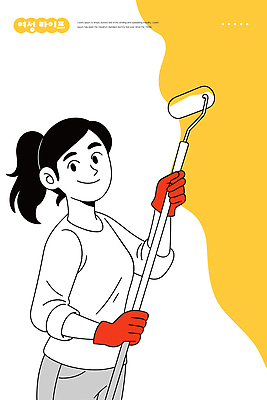 디자인 여자 감정 문화 장갑 일러스트 페인팅 인테리어 노란색 도전 도구 표현 작업 즐거움 그림 DIY 창의성 국내일러스트 AI파일 잡화 컬러 사람 취미 파일형식 벡터