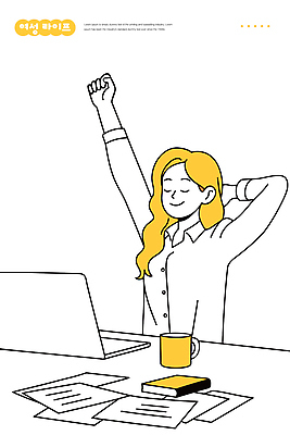 여자 행복 감정 일러스트 휴식 미소 일상 컴퓨터 사무실 스트레칭 작업 편안함 집중 문서 일과 온라인 긍정적 국내일러스트 AI파일 컨셉 비즈니스 표정 사람 라이프 전자제품 운동 감각 파일형식 벡터