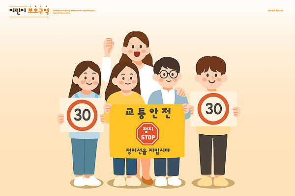 교육 어린이 교통 일러스트 모션 경고 웃음 안전 모임 표지판 메시지 알림 예방 교통안전 기부 소통 긍정적 어린이보호구역 참여 국내일러스트 AI파일 감정 컨셉 알림판 표정 사람 보호구역 파일형식 벡터