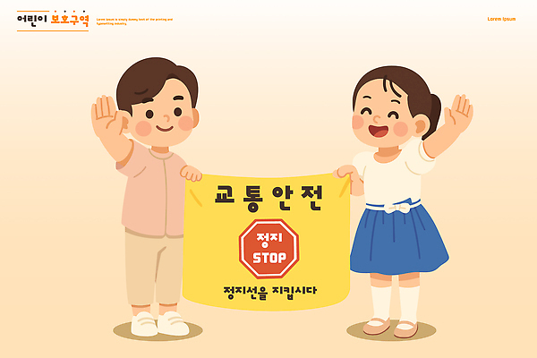 도로 어린이 일러스트 학교 모션 웃음 친구 노란색 자전거 팻말 보행자 메시지 보호 교통안전 안전교육 적신호 긍정적 길건너기 어린이보호구역 국내일러스트 AI파일 교육 감정 길 컬러 컨셉 관계 교통시설 프레임 표정 안전 사람 바이크 신호등 건너기 보호구역 파일형식 벡터