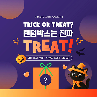 템플릿 선물 이벤트 장식 파티 축제 고양이 놀람 할로윈 도전 유령 즐거움 마법 랜덤박스 이미지템플릿 AI파일 감정 포유류 표정 반려동물 파일형식 벡터