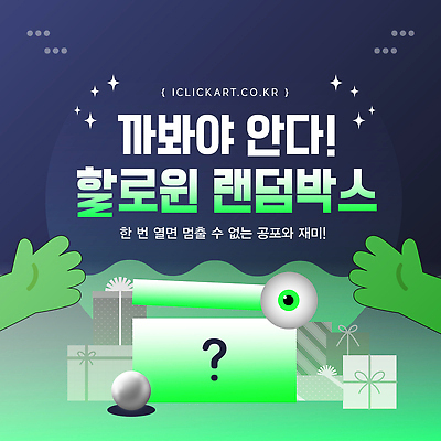 템플릿 기념일 어린이 모션 선물 이벤트 축제 놀람 할로윈 신비 즐거움 깜짝 참여 특별함 랜덤박스 이미지템플릿 AI파일 감정 컨셉 표정 사람 파일형식 벡터