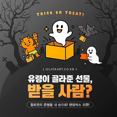 나무 템플릿 호박 선물 친구 상자 귀여움 축제 할로윈 유령 오브젝트 그림 랜덤박스 이미지템플릿 AI파일 식물 컨셉 채소 관계 파일형식 벡터