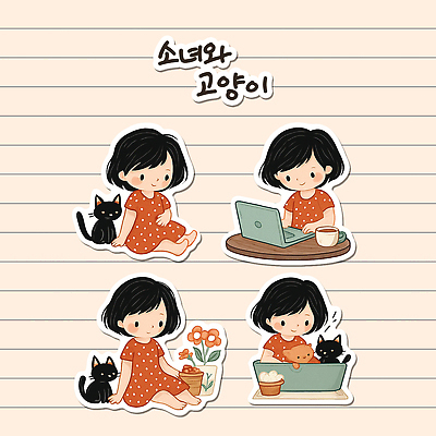 PSD 꽃 행복 커피 일러스트 모션 집안 디저트 사랑 소녀 취미 일상 여름 노트북 반려동물 고양이 집중 크림 즐거움 소통 보살핌 국내일러스트 식물 동물 계절 여자 감정 음료 어린이 음식 컨셉 포유류 실내 라이프 전자제품 파일형식