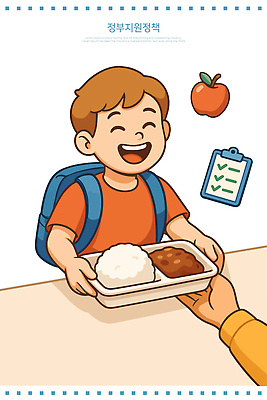 학생 손 행복 어린이 일러스트 학교 밥 귤 미소 일상 학습 식사 즐거움 점심 카레 급식 배급 정부정책 체크리스트 국내일러스트 AI파일 교육 감정 음식 과일 표정 사람 라이프 신체부위 정책 파일형식 벡터