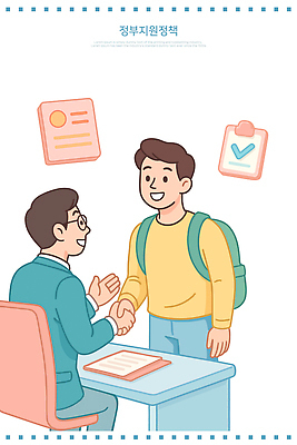 학생 일러스트 모션 대화 정보 상담원 확인 서비스 상담 문서 장면 교류 순서 소통 상담실 정부 정부정책 정책 지원 지원금 국내일러스트 AI파일 컨셉 말하기 사무원 파일형식 벡터