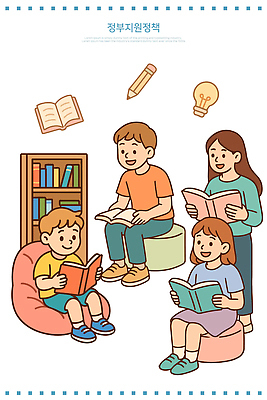 교육 문화 어린이 일러스트 가족 놀이 커뮤니케이션 책 친구 학습 독서 모임 정보 발전 도서관 소통 상상력 정부정책 국내일러스트 AI파일 컨셉 관계 사람 정책 파일형식 벡터