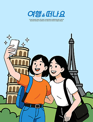 여행 백그라운드 일러스트 웃음 풍경 관광지 친구 기쁨 도전 도시 에펠탑 셀프카메라 즐거움 피사의사탑 기념촬영 뷰티풀 순간 국내일러스트 AI파일 감정 관계 표정 사진촬영 이탈리아 세계문화유산 파리 랜드마크 파일형식 벡터