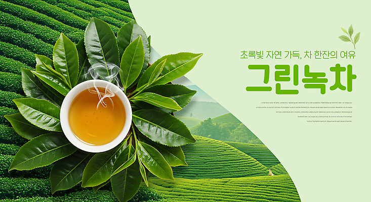 JPG 편집이미지 여유 음료 잎 자연 산 건강 초록색 정원 녹차 힐링 테라피 차밭 이미지편집 AI컴퓨터그래픽 AI콘텐츠 식물 감정 컬러 밭 차_음료 뷰티 생태계 파일형식