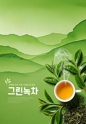 JPG 편집이미지 여유 음료 자연 탁자 휴식 풍경 초록색 평화 연기 녹차 힐링 차잎 이미지편집 AI컴퓨터그래픽 AI콘텐츠 감정 컬러 가구 컨셉 잎 차_음료 생태계 파일형식