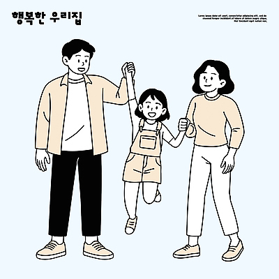 행복 어린이 일러스트 가족 놀이 함께함 따뜻함 사랑 웃음 일상 부모 손잡기 기쁨 분위기 소중 즐거움 놀기 순간 유대감 국내일러스트 AI파일 감정 컨셉 관계 모션 표정 사람 라이프 파일형식 벡터