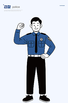 직업 포즈 유니폼 일러스트 미소 안전 일상 도시 작업 경찰 편안함 서비스 보안 질서 국민 경찰서 역할 책임감 국내일러스트 AI파일 옷 컨셉 표정 라이프 예절 감각 파일형식 벡터