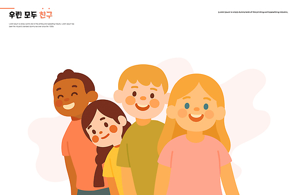 여자 남자 행복 어린이 컬러 포즈 일러스트 모션 밝음 미소 웃음 친구 표현 아기 그룹 즐거움 소통 긍정적 국내일러스트 AI파일 감정 컨셉 관계 표정 사람 파일형식 벡터