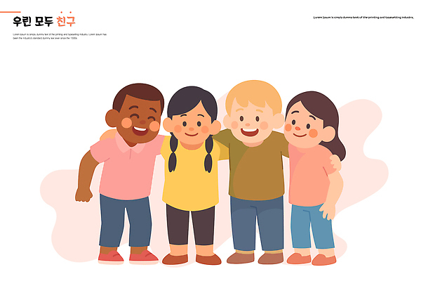 여자 남자 행복 감정 어린이 백그라운드 일러스트 포옹 커뮤니케이션 함께함 웃음 친구 우정 다양 모임 즐거움 소통 긍정적 국내일러스트 AI파일 다수 컨셉 관계 안기 표정 사람 파일형식 벡터