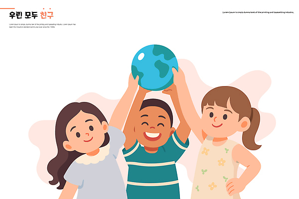 여자 교육 남자 행복 지구 어린이 일러스트 미래 협력 친구 환경 우정 다양 심플 긍정 소통 공동체 공존 동심 국내일러스트 AI파일 감정 다수 컨셉 관계 사람 파일형식 벡터