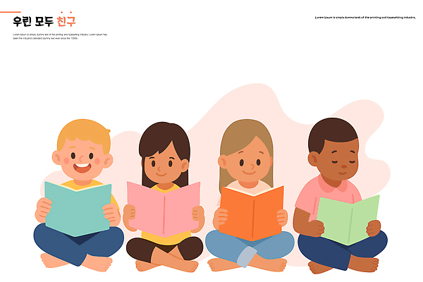 여자 남자 행복 어린이 컬러 생각 일러스트 모션 표정 앉기 책 친구 학습 독서 시간 편안함 즐거움 그림 소통 국내일러스트 AI파일 교육 감정 컨셉 관계 사람 감각 파일형식 벡터
