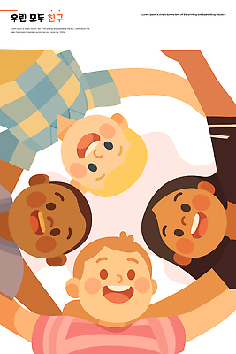 여자 남자 행복 감정 어린이 컬러 일러스트 관계 모션 놀이 웃음 친구 우정 다양 원형 즐거움 다문화 소통 국내일러스트 AI파일 도형 다수 컨셉 표정 사람 사회이슈 파일형식 벡터