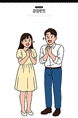 커플 응시 옷 여자 남자 행복 감정 어린이 일러스트 따뜻함 표정 사랑 사람 친구 기쁨 표현 즐거움 디지털아트 국내일러스트 AI파일 시선 관계 파일형식 벡터