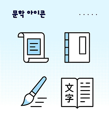 아이콘 문화 예술 상징 책 독서 필기구 표현 기록 문서 문학 창작 콘텐츠 2D아이콘 AI파일 문구용품 파일형식 벡터