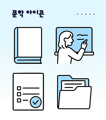 아이콘 학생 교육 학교 모션 아이디어 학습 칠판 표현 기록 폴더 문학 정리 창의성 체크리스트 2D아이콘 AI파일 컨셉 파일 파일형식 벡터