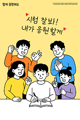 행복 감정 어린이 일러스트 가족 관계 응원 모션 따뜻함 사랑 친구 학습 시험 모임 준비 격려 소통 순간 지원 유대감 국내일러스트 AI파일 교육 컨셉 사람 파일형식 벡터