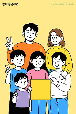 행복 포즈 일러스트 손가락 가족 응원 모션 함께함 밝음 사랑 미소 웃음 노란색 기쁨 우승 화합 소통 순간 지원 국내일러스트 AI파일 손 감정 컬러 컨셉 관계 표정 최고 파일형식 벡터