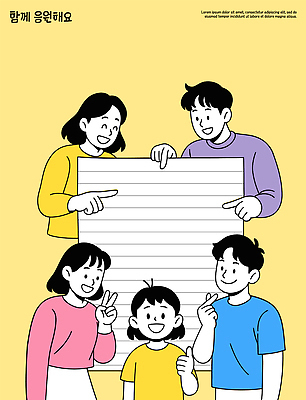 디자인 행복 어린이 포즈 일러스트 가족 응원 모션 커뮤니케이션 협력 알림판 웃음 손짓 성인 그래픽 즐거움 모던 소통 국내일러스트 AI파일 감정 컨셉 관계 표정 사람 파일형식 벡터