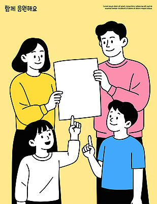 행복 감정 종이 백그라운드 일러스트 손가락 가족 응원 모션 함께함 웃음 활발 표현 메시지 즐거움 소통 긍정적 밝은색 순간 국내일러스트 AI파일 손 컨셉 관계 표정 파일형식 벡터