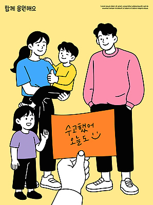 커플 행복 어린이 일러스트 가족 응원 모션 엄마 따뜻함 사랑 웃음 일상 모임 자녀 아빠 즐거움 소통 놀기 국내일러스트 AI파일 감정 컨셉 관계 표정 사람 라이프 파일형식 벡터