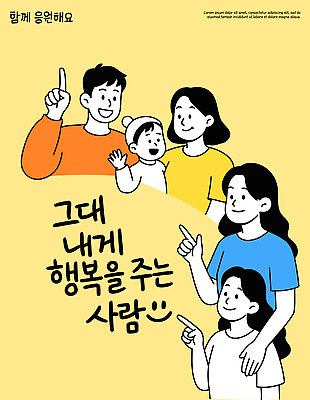 행복 어린이 일러스트 가족 응원 모션 사랑 웃음 파란색 친구 부모 노란색 기쁨 즐거움 그림 자매 형제 소통 긍정적 순간 국내일러스트 AI파일 여자 남자 감정 컬러 컨셉 관계 표정 사람 파일형식 벡터