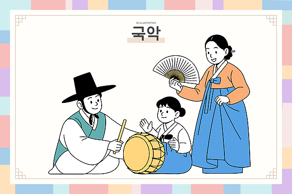 전통 옷 교육 기념일 문화 예술 악기 음악 일러스트 가족 놀이 한국 국악 축제 소리 공연 부채 한복 북 즐거움 소통 국내일러스트 AI파일 한국전통 감정 아시아 컨셉 관계 문화예술 타악기 이벤트 전통의상 파일형식 벡터