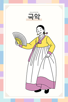 캐릭터 전통 손 옷 여자 전통문화 문화 예술 일러스트 한국 국악 축제 기쁨 표현 춤 부채 한복 뷰티풀 색감 국내일러스트 AI파일 한국전통 감정 아시아 음악 문화예술 사람 신체부위 전통의상 파일형식 벡터
