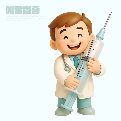 PSD 편집이미지 캐릭터 의학 건강 주사기 웃음 안전 치료 의사 예방 면역력 백신 예방접종 편집3D 의료기기 표정 3D 의료진 접종 파일형식
